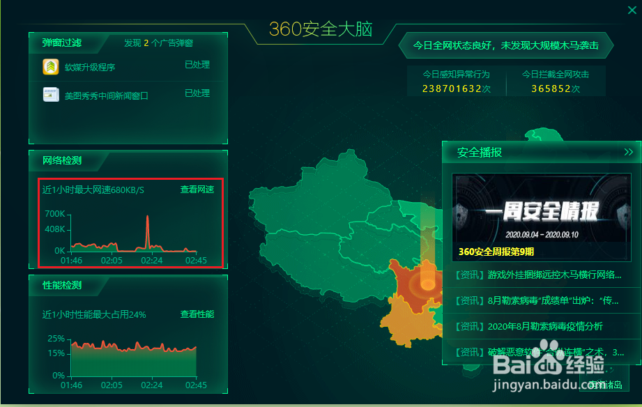 360安全卫士如何使用360安全大脑