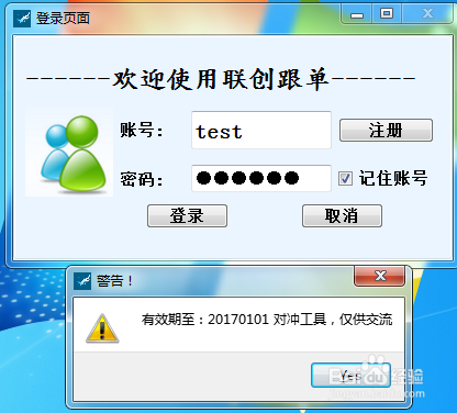 期货跟单软件使用教程