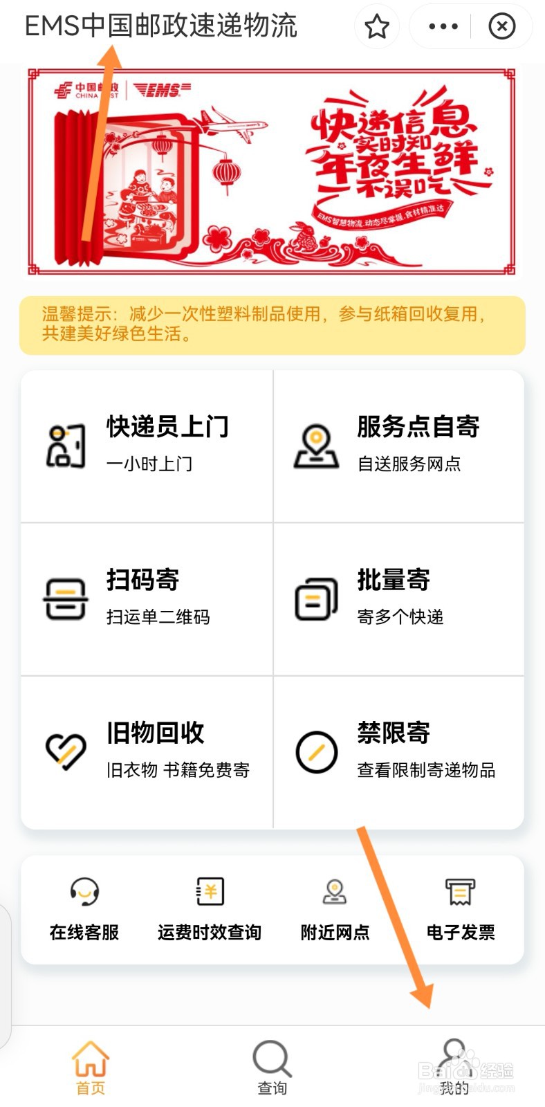 如何投诉ems快递公司