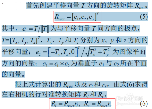 OpenCV双目视觉：Bouguet立体校正