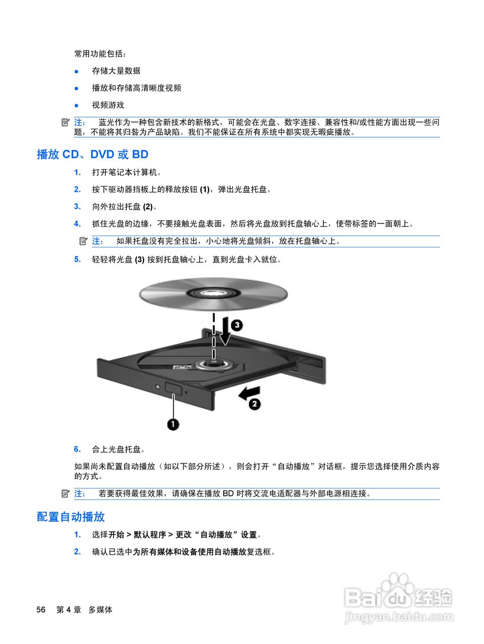 惠普(康柏) HP ProBook 6545b笔记本电脑说明书:[7]