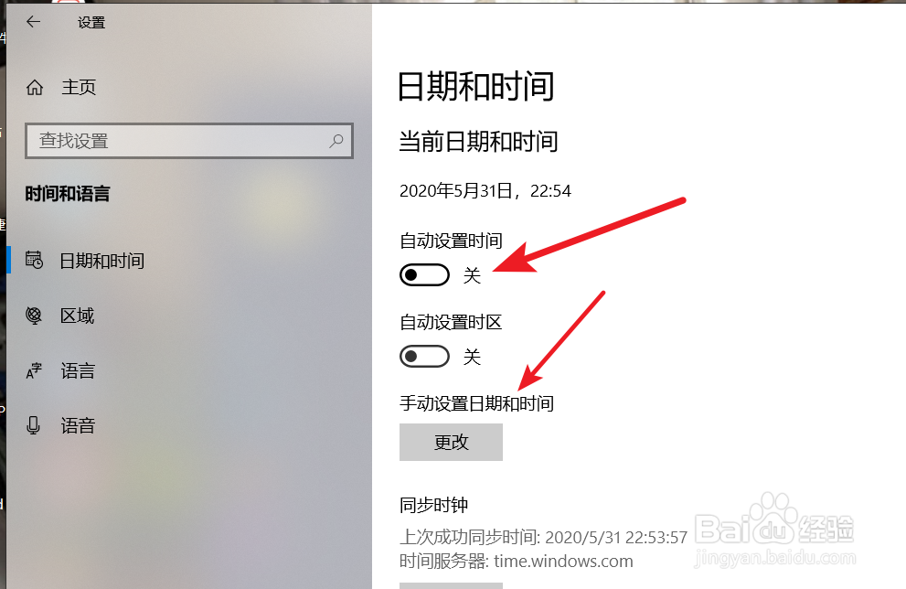 如何手动设置win10日期和时间？