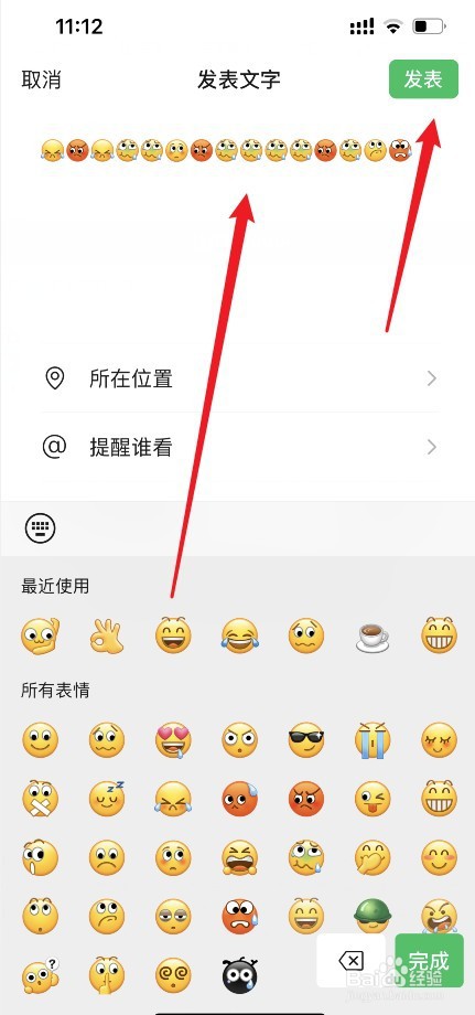 微信朋友圈怎么发表情说说
