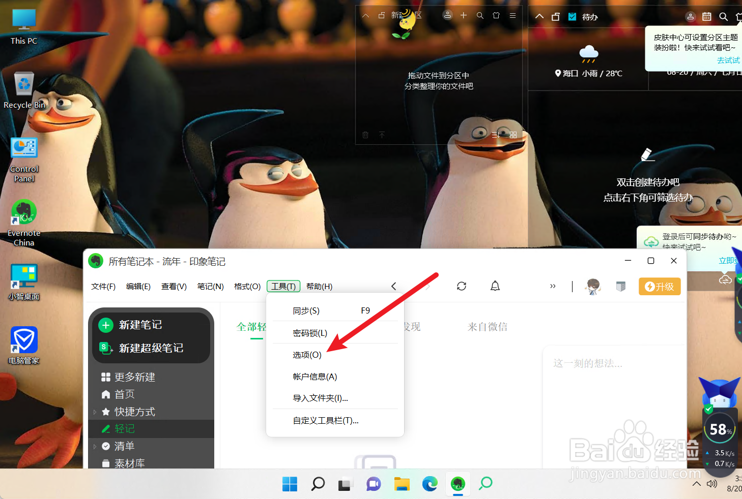 怎么设置印象笔记的自动锁定