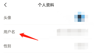 摩托范APP如何修改用户名