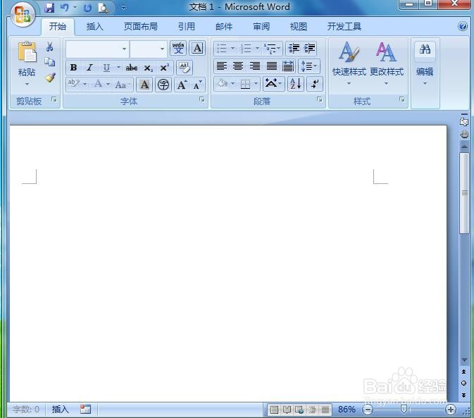 在word中给圆柱体添加羊皮纸纹理的方法