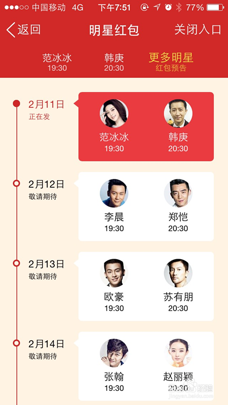 手机QQ怎么抢红包 手机QQ抢红包方法