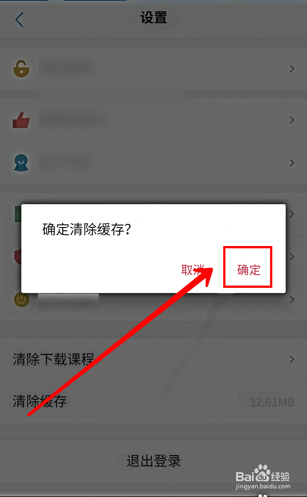 U校园怎样清除缓存