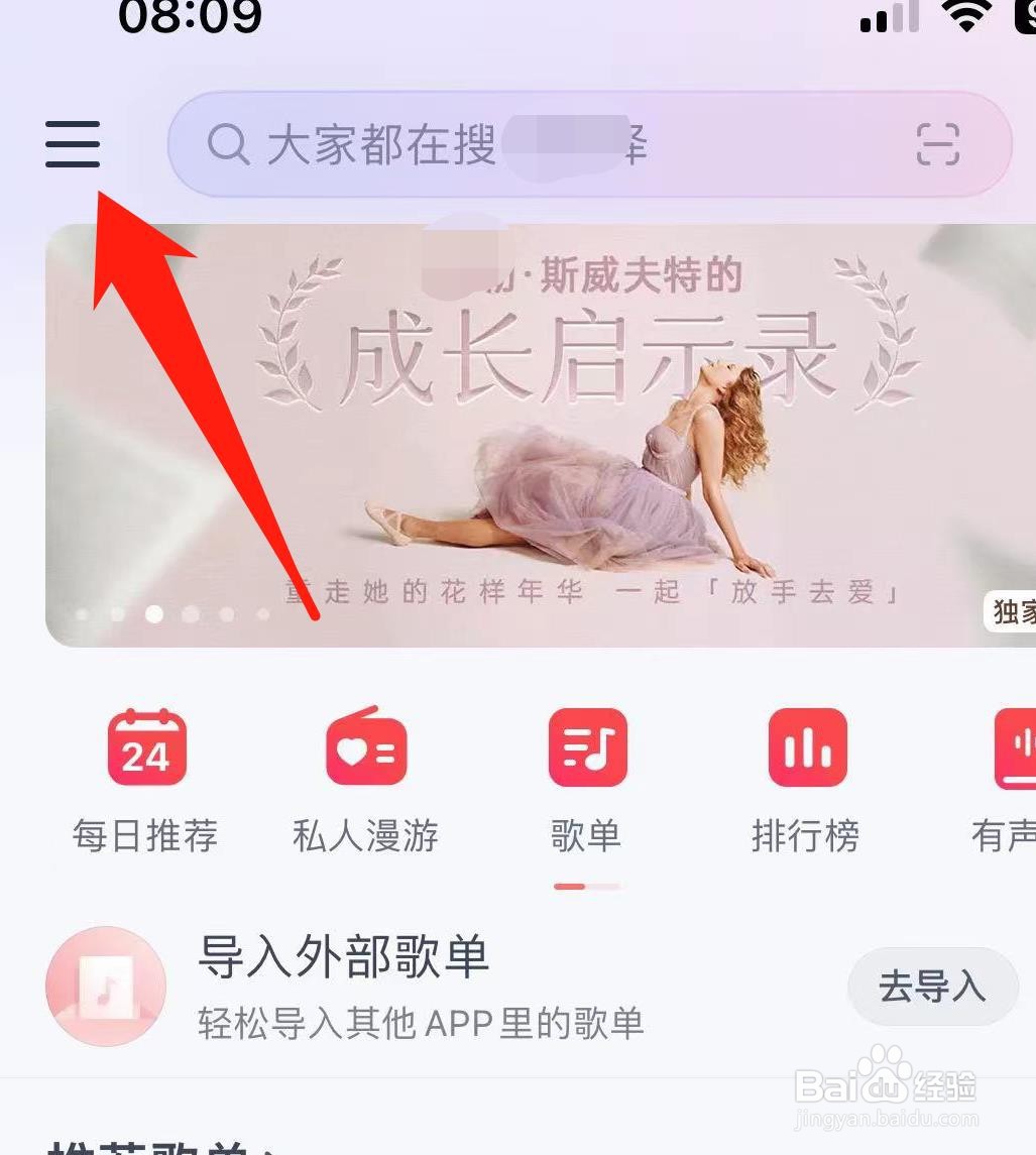 网易云音乐如何设置允许位置信息权限访问
