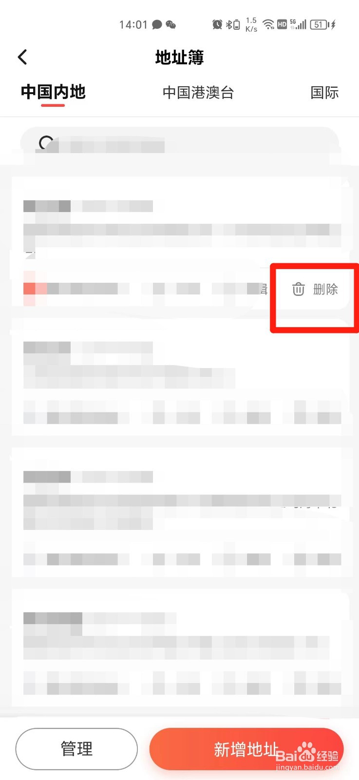 顺丰快递使用过的快递地址怎么删除