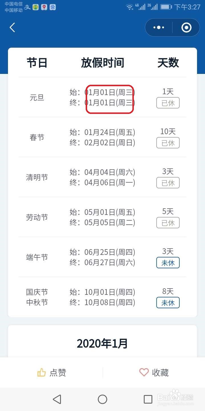 怎么查询放假安排