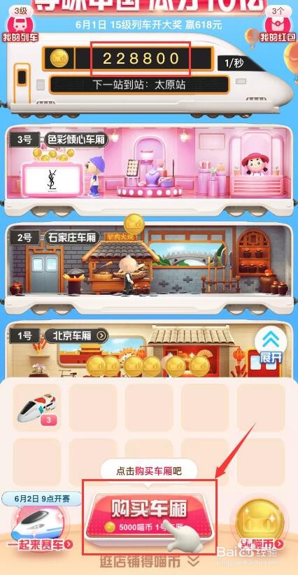 如何玩转淘宝618理想生活列车？