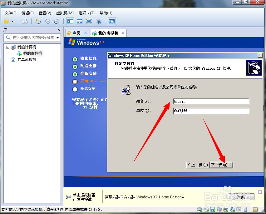 VMware Workstation 电脑虚拟机的安装