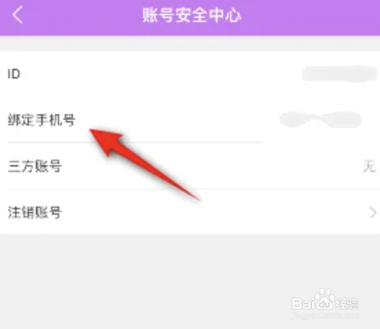 韩站app怎么绑定手机号