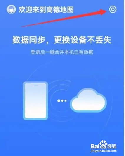 高德地图怎么开启扬声器播报