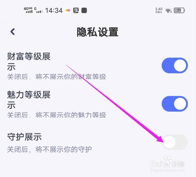 心甜如何设置隐藏我的守护