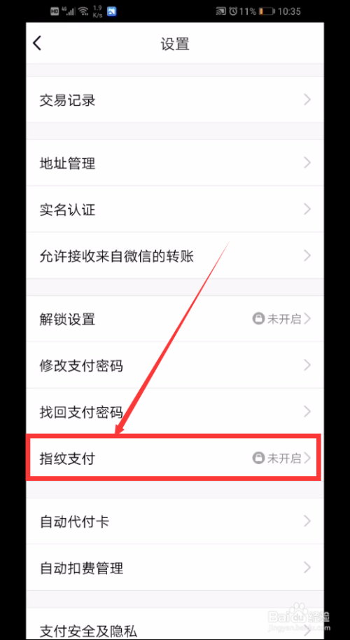 qq怎么设置指纹支付？