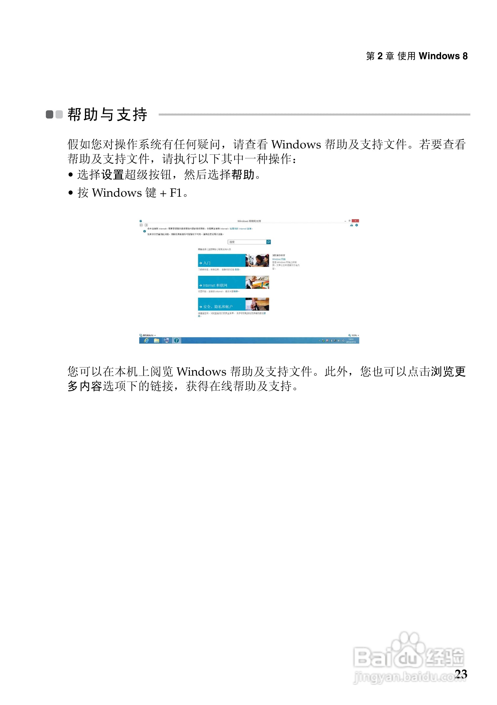 联想IdeaPad Yoga13笔记电脑使用说明书:[3]