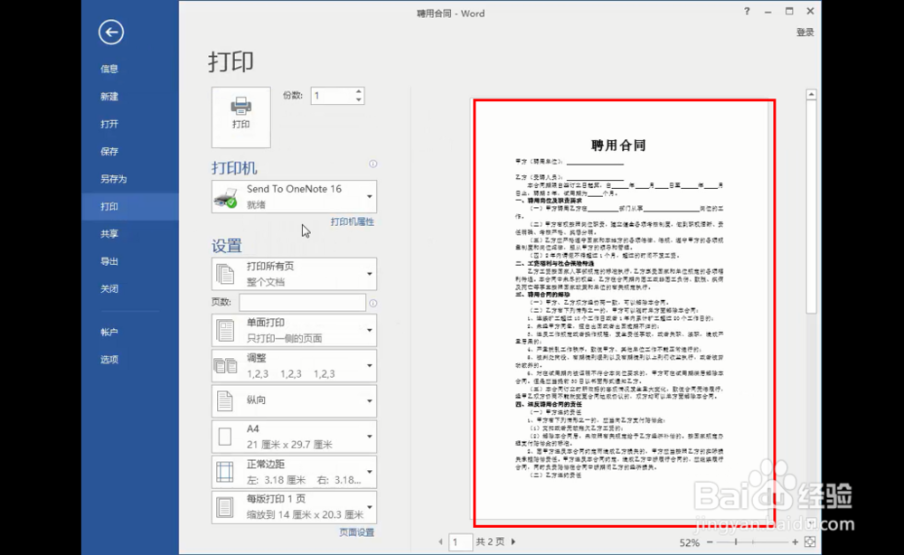 如何设置文档的横、竖打印?