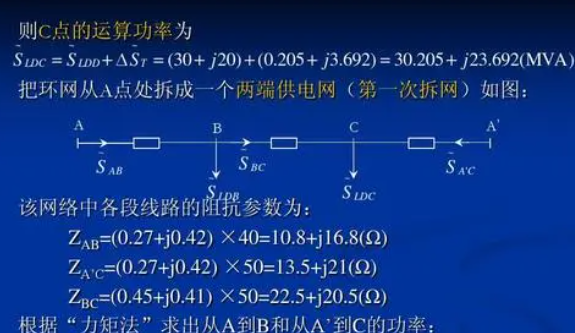 两端供电网络的功率分布公式是怎么推导出来