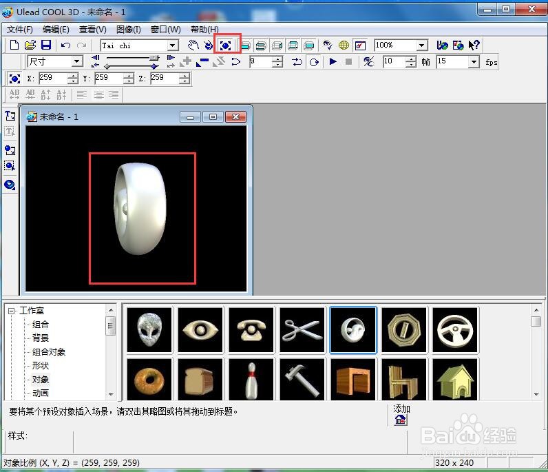 ulead cool 3d中给太极符添加放大和画廊特效