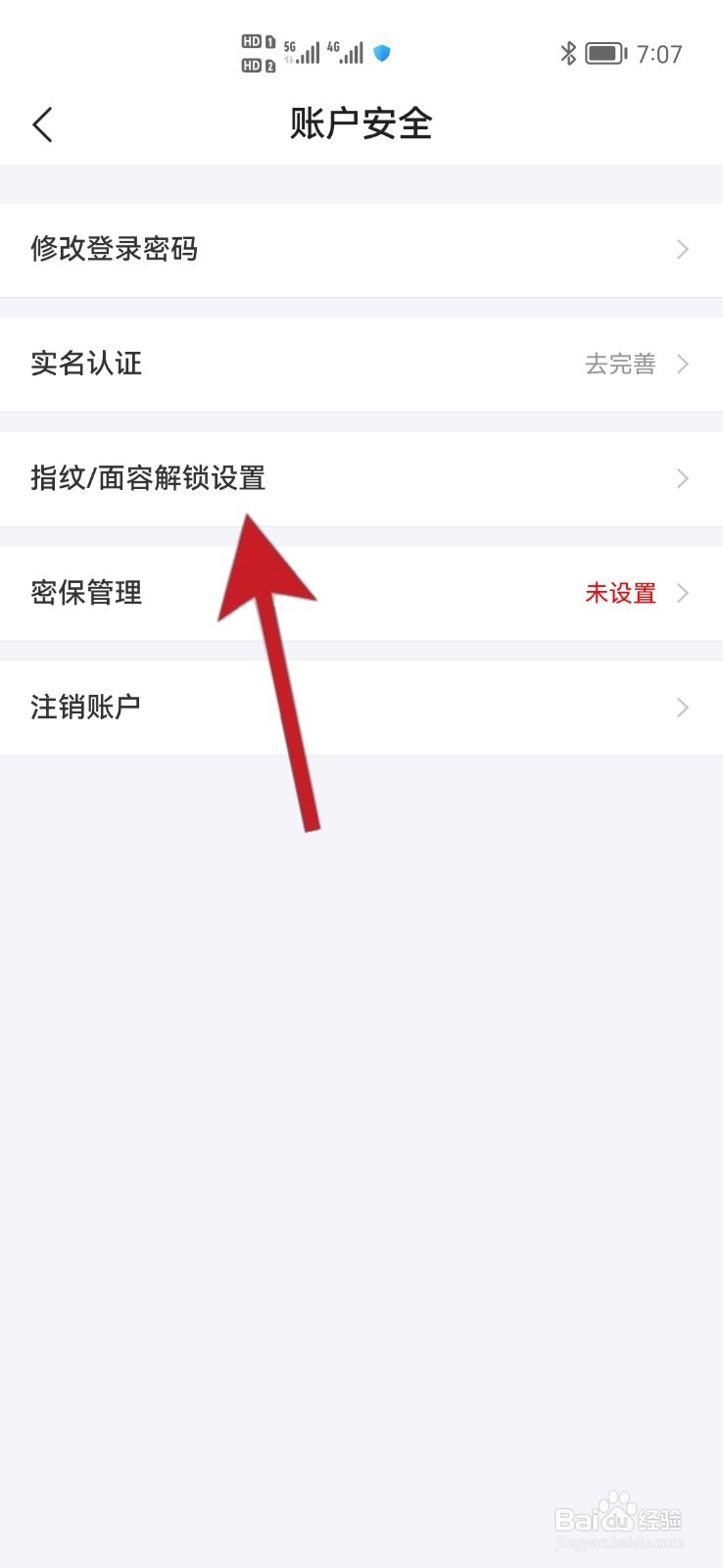 如何开启去哪儿旅行软件指纹支付功能