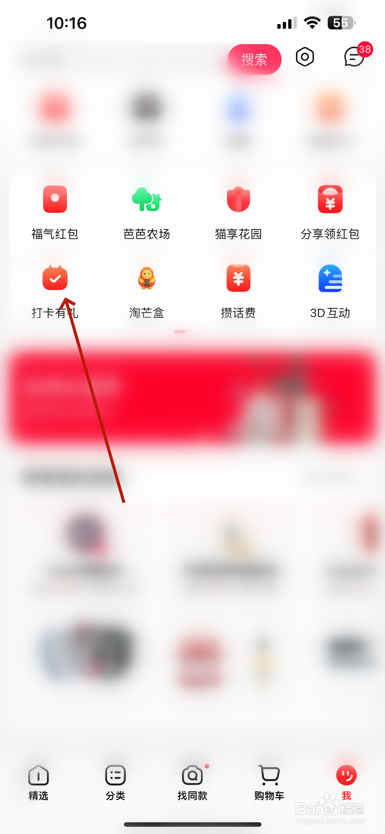 天猫怎么参加打卡有礼活动
