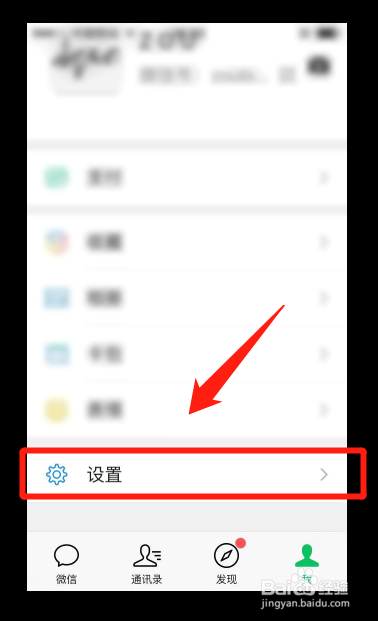 微信附近的人功能怎么关闭