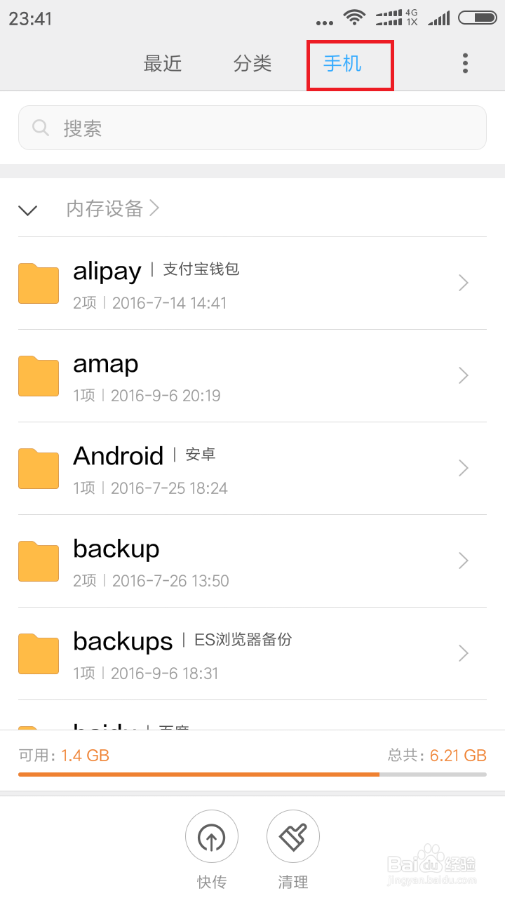 红米note手机note如何清理内存