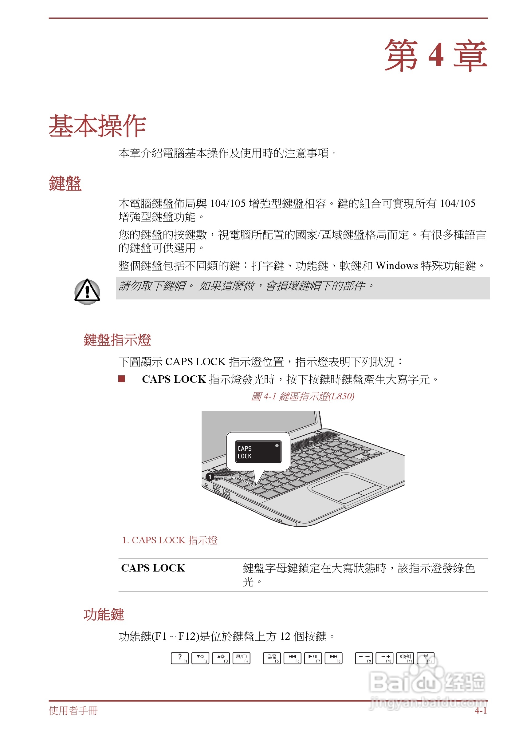 东芝 Satellite M845(WIN8)笔记本电脑说明书:[5]