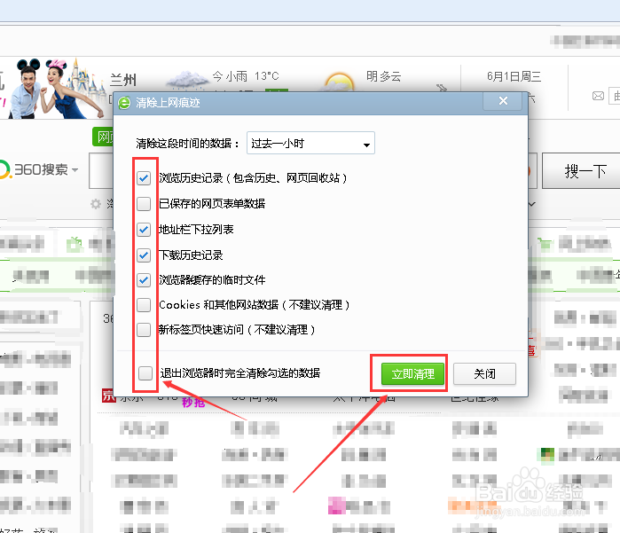 360浏览器怎么清除历史记录