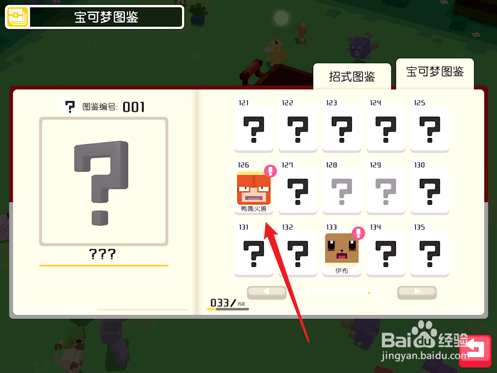 宝可梦大探险鸭嘴火兽攻略