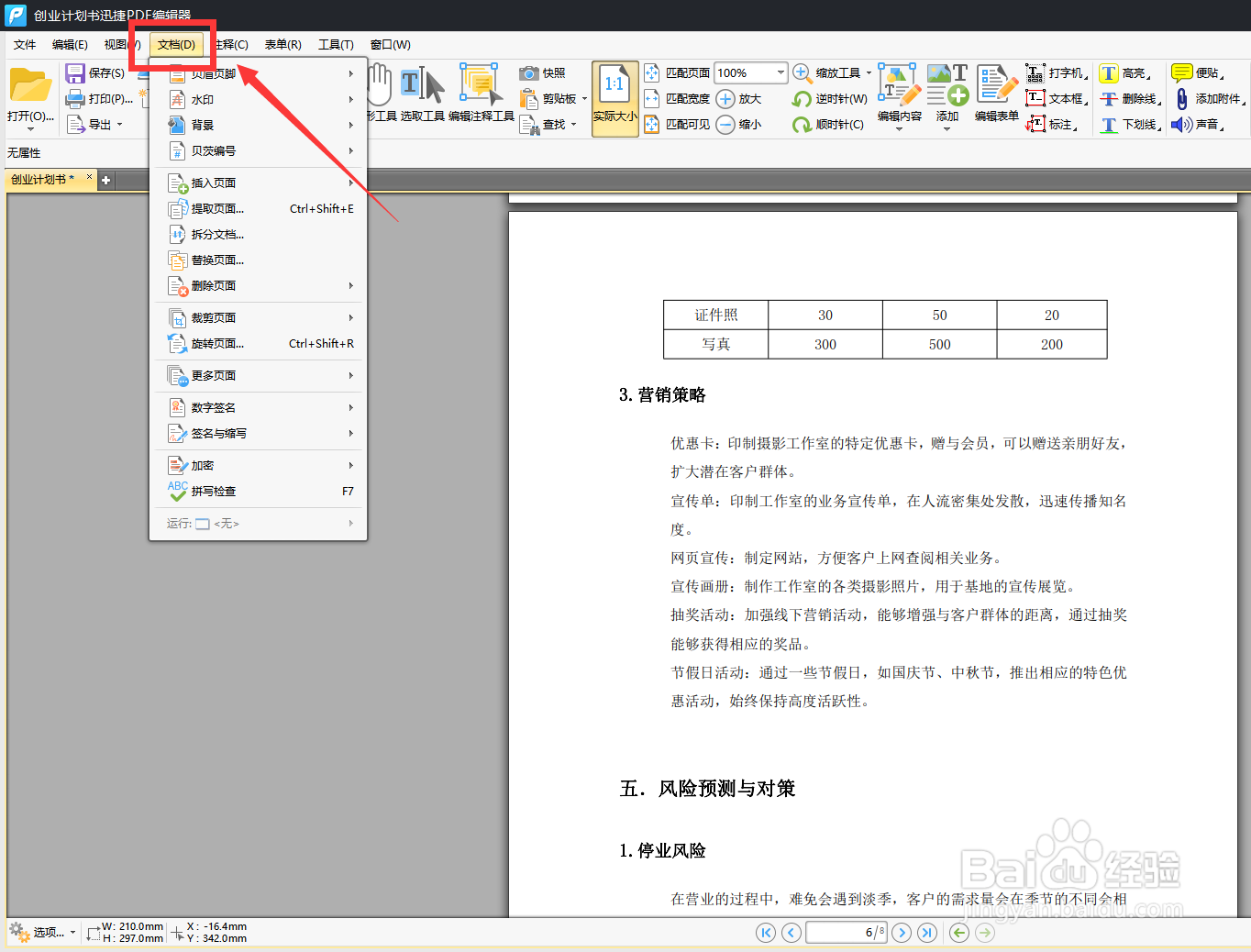 能打开PDF的软件有哪些?分享一种好用的工具