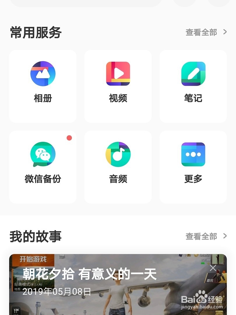 手机百度云怎么离线下载