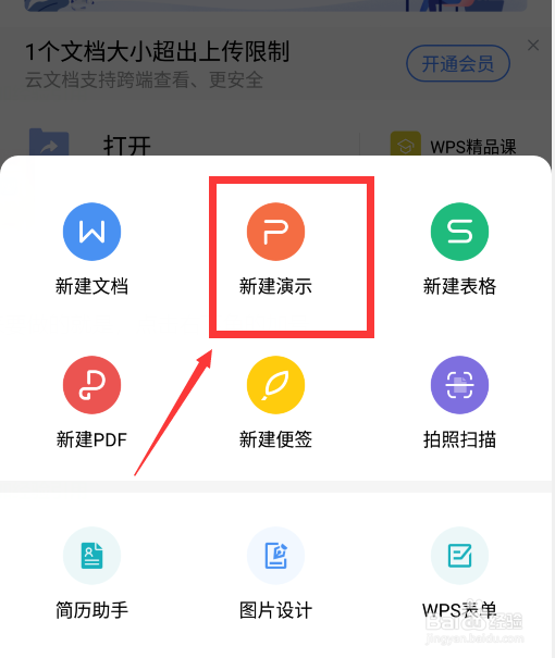 怎么用WPS做ppt