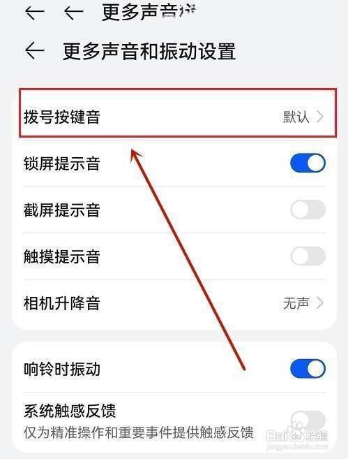 华为打字按键音从哪里设置?