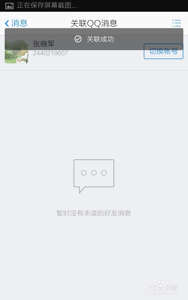 如何把两个qq号在手机上关联