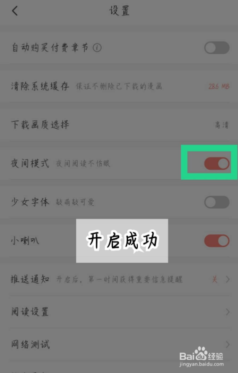 飒漫画怎么开启夜间模式