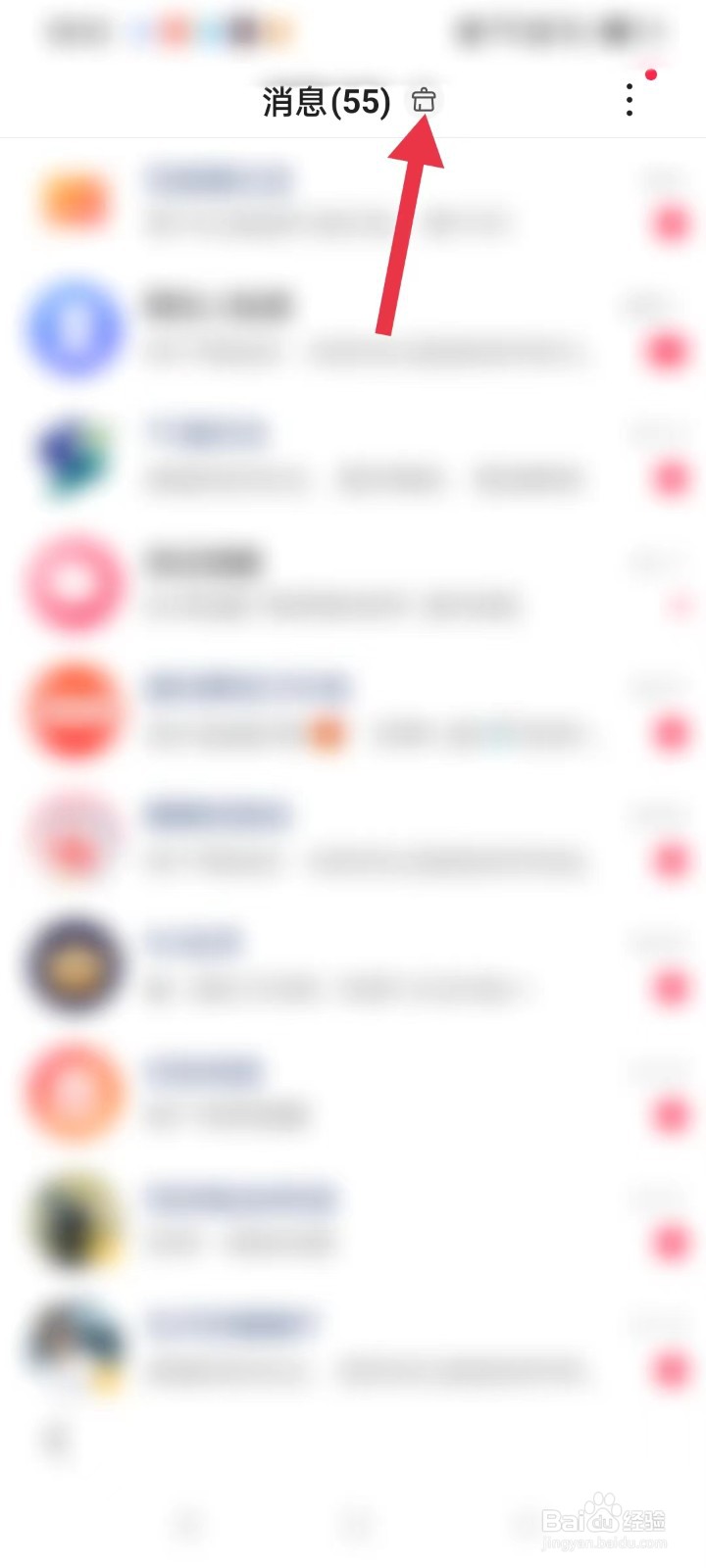 百度如何清除未读消息