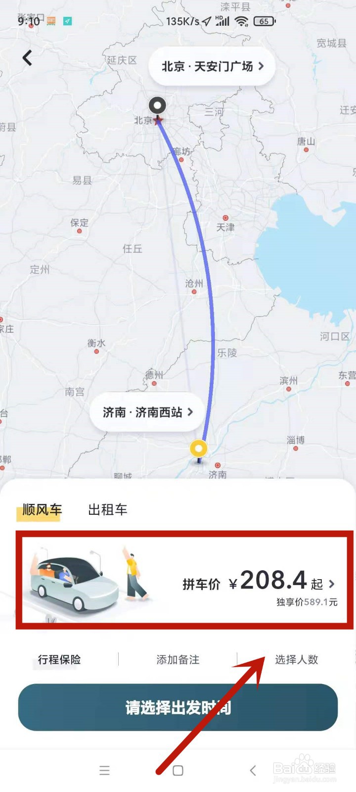 长途拼车怎么找车