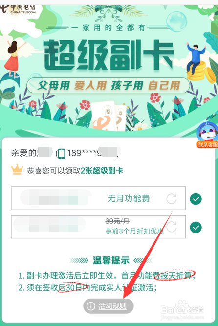 电信主卡副卡电话费是怎么算的