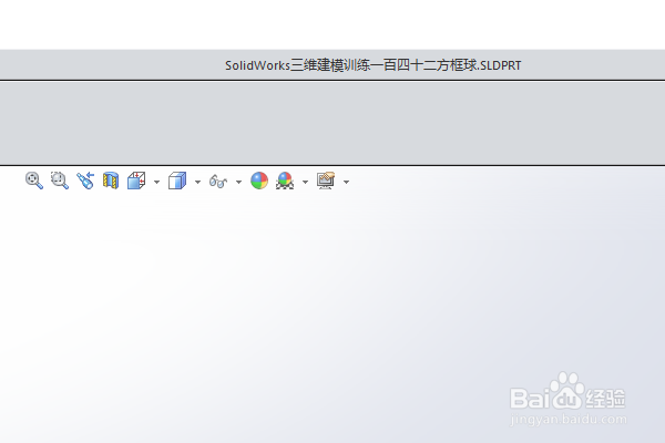 SolidWorks三维建模训练一百四十二方框球