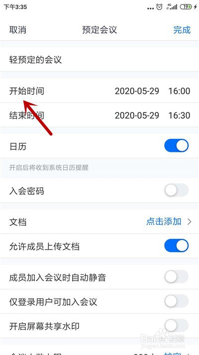 腾讯会议如何预订会议