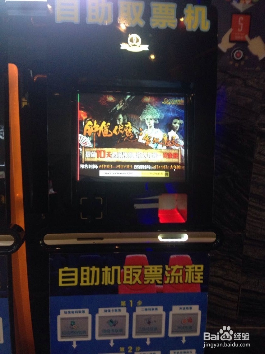 怎样在万达网上用电子码换购电影票