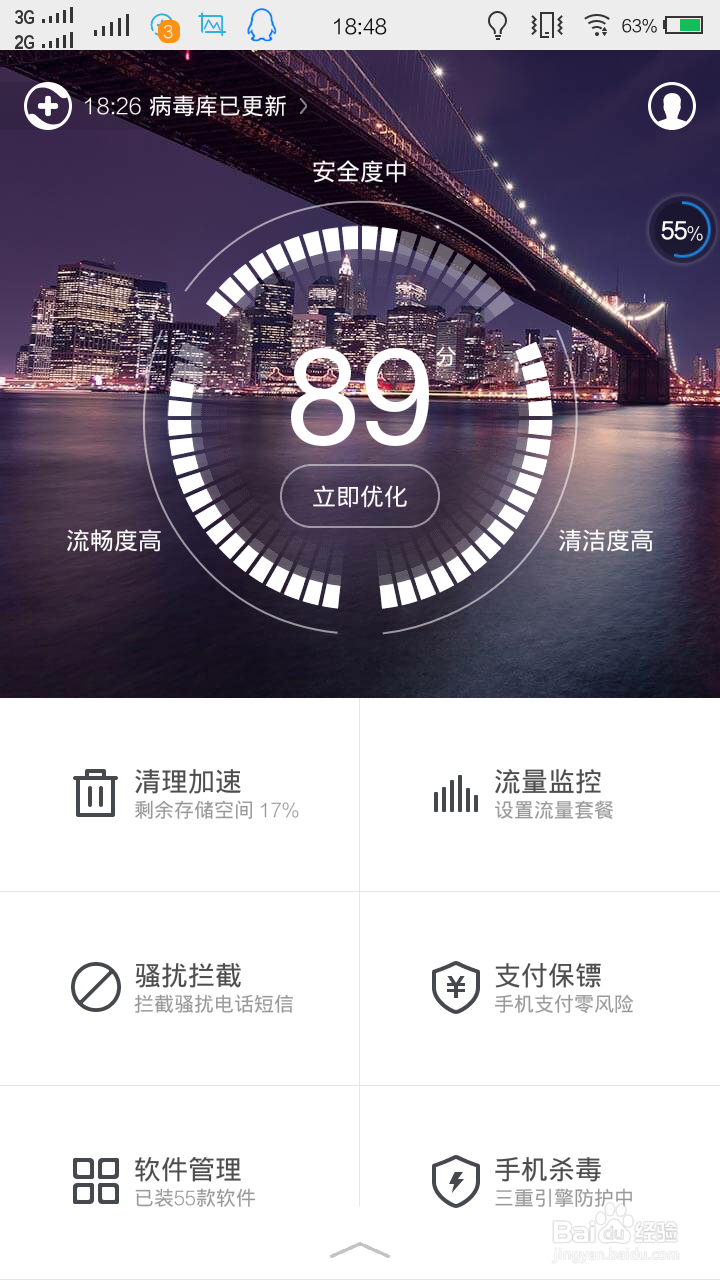 360手机卫士6.0支付保镖 (安卓版本)