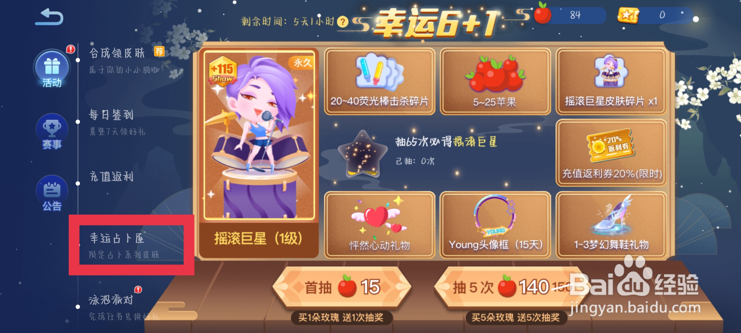 贪吃蛇大作战如何参与幸运占卜屋？