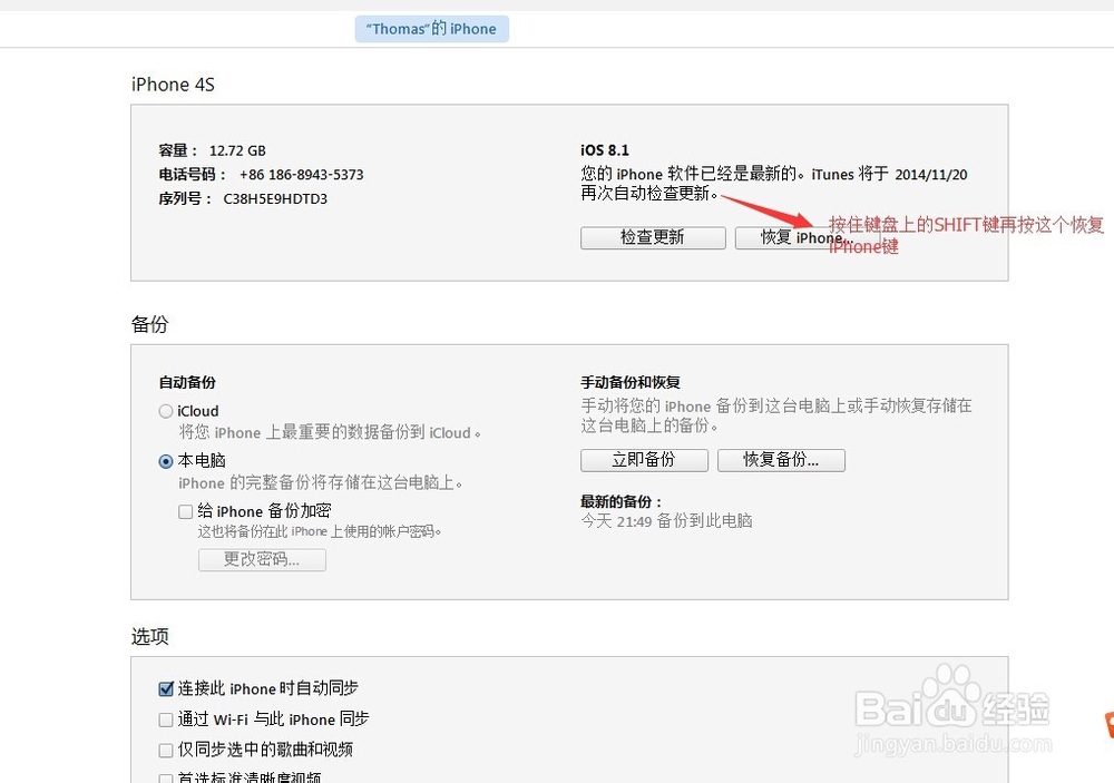 iPhone4s升级iOS8.1完美解锁联通3G发短信、上网