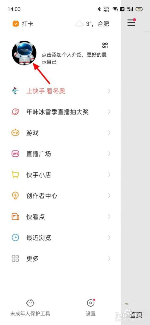快手发瞬间24小时可见怎么取消