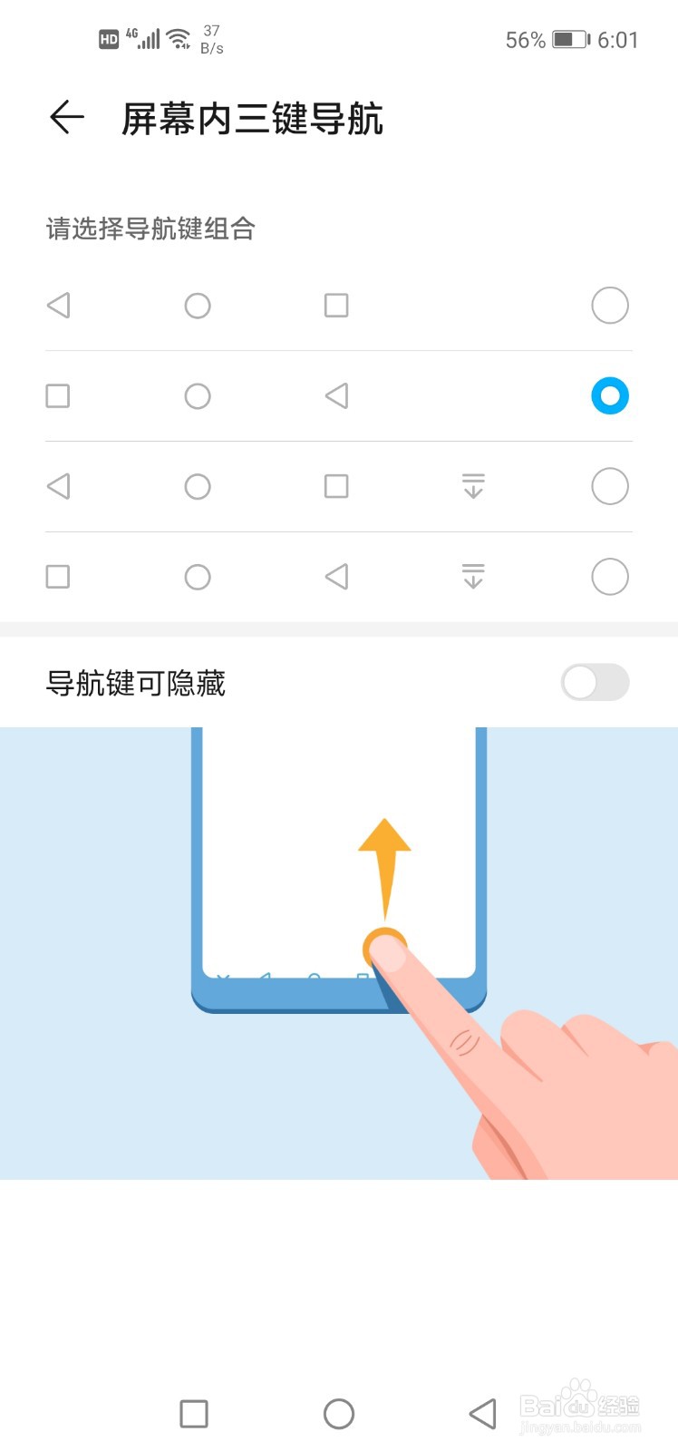 华为nova7返回键怎么设置