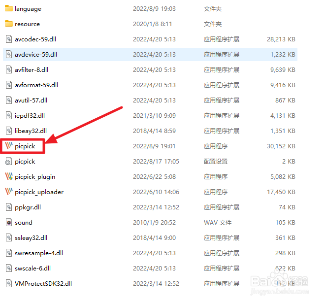 Picpick该如何使用